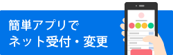 EPARKデジタル診察券