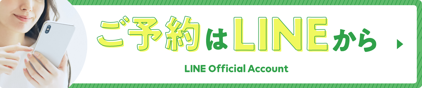 LINE予約